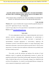 Научная статья на тему 'Анализ деятельности органов МСУ по обеспечению безопасности жизнедеятельности населения в МО г. Краснодар'