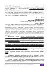 Научная статья на тему 'АНАЛИЗ ДЕЯТЕЛЬНОСТИ ПРЕДПРИЯТИЯ ЗАО ПЗ "БАРЫБИНО"'