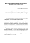 Научная статья на тему 'Анализ деятельности таможенных органов в борьбе с контрафактной продукцией на примере Алтайской таможни'