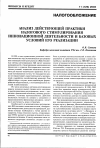 Научная статья на тему 'Анализ действующей практики налогового стимулирования инновационной деятельности и базовых условий его реализации'