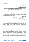 Научная статья на тему 'АНАЛИЗ ДЕЙСТВУЮЩИХ НОРМАТИВНО-ПРАВОВЫХ АКТОВ ПРИ ОРГАНИЗАЦИИ И ОБУСТРОЙСТВЕ МЕСТ МАССОВОГО ОТДЫХА В ГОРОДЕ ЕКАТЕРИНБУРГЕ'