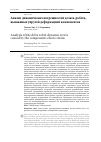 Научная статья на тему 'Анализ динамических погрешностей дельта-робота, вызванных упругой деформацией компонентов'