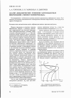 Научная статья на тему 'Анализ динамических режимов зарезонансных вибромашин (эффект Зоммерфельда)'