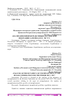 Научная статья на тему 'АНАЛИЗ ДИНАМИКИ БЕЗРАБОТИЦЫ В РОССИЙСКОЙ ФЕДЕРАЦИИ ЗА ПЕРИОД 2012 - 2017 ГГ'