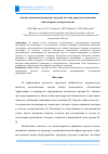 Научная статья на тему 'Анализ динамики движения людских потоков при использовании эскалаторов в метрополитене'