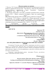 Научная статья на тему 'АНАЛИЗ ДИНАМИКИ И СТРУКТУРЫ РОССИЙСКОГО РЫНКА АКЦИЙ'