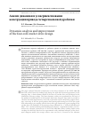 Научная статья на тему 'Анализ динамики и усовершенствование конструкции привода четырехвалковой дробилки'