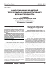 Научная статья на тему 'Анализ динамики концепций территориально-административного деления государства'