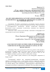 Научная статья на тему 'АНАЛИЗ ДИНАМИКИ ПОКАЗАТЕЛЕЙ ДЕМОГРАФИЧЕСКОЙ КОМПОНЕНТЫ СОСТОЯНИЯ ЧЕЛОВЕЧЕСКОГО КАПИТАЛА РОСТОВСКОЙ ОБЛАСТИ'