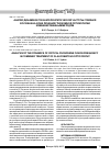 Научная статья на тему 'Анализ динамики показателя критической частоты слияния фосфена на фоне лечения глаукомной оптикопатии комбинированным методом'