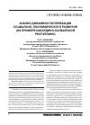 Научная статья на тему 'Анализ динамики поляризации социально-экономического развития (на примере Кабардино-Балкарской республики)'