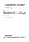 Научная статья на тему 'Анализ динамики потерь электроэнергии в электрических сетях г. Магнитогорска'