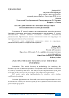 Научная статья на тему 'АНАЛИЗ ДИНАМИКИ РЕАЛИЗАЦИИ ПРОДУКЦИИ ПРОМЫШЛЕННОГО ПРЕДПРИЯТИЯ'