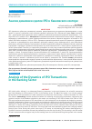 Научная статья на тему 'АНАЛИЗ ДИНАМИКИ СДЕЛОК IPO В БАНКОВСКОМ СЕКТОРЕ'