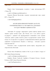 Научная статья на тему 'Анализ динамики внутреннего долга РФ, сформированного за счет выпуска долговых государственных ценных бумаг'