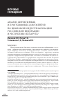 Научная статья на тему 'АНАЛИЗ ДИРЕКТИВНЫХ И ПРОГРАММНЫХ ДОКУМЕНТОВ ПО ЦИФРОВОЙ ИНДУСТРИАЛИЗАЦИИ РОССИЙСКОЙ ФЕДЕРАЦИИ И РЕСПУБЛИКИ БЕЛАРУСЬ'