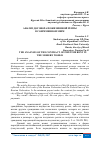 Научная статья на тему 'АНАЛИЗ ДОГОВОРА ПОЖИЗНЕННОЙ РЕНТЫ В СОВРЕМЕННОМ МИРЕ'