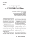 Научная статья на тему 'Анализ доходности дивидендных стратегий на российском фондовом рынке'