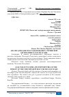 Научная статья на тему 'АНАЛИЗ ДОХОДОВ И РАСХОДОВ БЮДЖЕТА ЧЕЧЕНСКОЙ РЕСПУБЛИКИ ЗА 2012-2014 ГОДЫ'