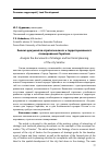 Научная статья на тему 'АНАЛИЗ ДОКУМЕНТОВ СТРАТЕГИЧЕСКОГО И ТЕРРИТОРИАЛЬНОГО ПЛАНИРОВАНИЯ САРАТОВА'