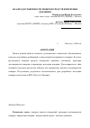 Научная статья на тему 'Анализ достоверности поверки средств измерения давления'