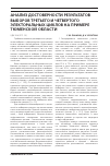 Научная статья на тему 'Анализ достоверности результатов выборов третьего и четвертого электоральных циклов на примере Тюменской области'