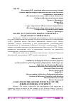 Научная статья на тему 'АНАЛИЗ ДОСУГОВОГО ПОТЕНЦИАЛА СИБИРСКОГО ФЕДЕРАЛЬНОГО УНИВЕРСИТЕТА'