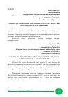 Научная статья на тему 'АНАЛИЗ ДВУСТОРОННЕЙ ТОРГОВЛИ КАЗАХСТАНА И РОССИИ И ПОТЕНЦИАЛ ЕЕ НАРАЩИВАНИЯ'