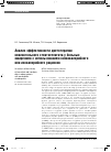 Научная статья на тему 'Анализ эффективности диетотерапии неалкогольного стеатогепатита у больных ожирением с использованием низкокалорийного или изокалорийного рационов'