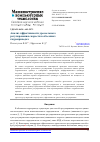 Научная статья на тему 'Анализ эффективности дроссельного регулирования скорости в объемных гидроприводах'