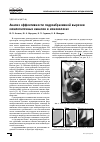 Научная статья на тему 'Анализ эффективности гидроабразивной вырезки межлопаточных каналов в моноколесах'