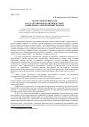 Научная статья на тему 'Анализ эффективности государственной политики в сфере социального обеспечения граждан'