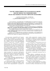 Научная статья на тему 'Анализ эффективности и законодательной обеспеченности спецификации прав собственности в российской экономике'