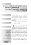 Научная статья на тему 'Анализ эффективности интегрированных производственных процессов в организациях'