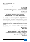 Научная статья на тему 'АНАЛИЗ ЭФФЕКТИВНОСТИ ИСПОЛЬЗОВАНИЯ БЕСПИЛОТНЫХ ЛЕТАТЕЛЬНЫХ АППАРАТОВ ДЛЯ ОПТИМИЗАЦИИ ПРИВЛЕЧЕНИЯ СИЛ И СРЕДСТВ ДЛЯ ЛИКВИДАЦИИ ЧС'