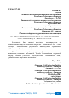 Научная статья на тему 'АНАЛИЗ ЭФФЕКТИВНОСТИ ИСПОЛЬЗОВАНИЯ ПОРИСТЫХ ЗАПОЛНИТЕЛЕЙ ДЛЯ ЛЁГКИХ БЕТОНОВ'