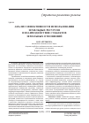 Научная статья на тему 'Анализ эффективности использования земельных ресурсов и взаимодействие субъектов земельных отношений'