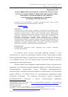 Научная статья на тему 'Анализ эффективности кадровых технологий, используемых в системе государственного управления при осуществлении конкурсного отбора кандидатов на должность государственного гражданского служащего (на примере Омской области)'