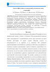 Научная статья на тему 'Анализ эффективности конструкций усиления мостовых сооружений'