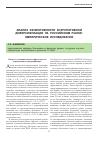 Научная статья на тему 'Анализ эффективности корпоративной диверсификации на российском рынке: эмпирическое исследование'