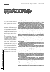 Научная статья на тему 'Анализ эффективности мер направленных на соблюдение продовольственного эмбарго'