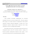 Научная статья на тему 'АНАЛИЗ ЭФФЕКТИВНОСТИ ПЕРЕДАЧИ ДАННЫХ В СЕТИ СВЯЗИ ГРУППИРОВКИ БЕСПИЛОТНЫХ ЛЕТАТЕЛЬНЫХ АППАРАТОВ'