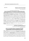 Научная статья на тему 'АНАЛИЗ ЭФФЕКТИВНОСТИ ПРЕДЛОЖЕННЫХ ПРАВИТЕЛЬСТВОМ РФ МЕР ДЛЯ ПОДДЕРЖКИ БИЗНЕСА В УСЛОВИЯХ КОРОНАВИРУСНОЙ ИНФЕКЦИИ'