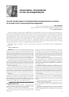 Научная статья на тему 'Анализ эффективности предприятия промышленного альянса на основе учета трансакционных издержек'