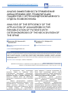 Научная статья на тему 'Анализ эффективности применения аквааэробики для реабилитации пациентов с остеохондрозом шейного отдела позвоночника'