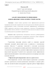 Научная статья на тему 'АНАЛИЗ ЭФФЕКТИВНОСТИ ПРИМЕНЕНИЯ ИННОВАЦИОННЫХ ТЕХНОЛОГИЙ В СТРОИТЕЛЬСТВЕ'