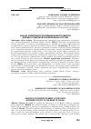 Научная статья на тему 'Анализ эффективности применения инструментов денежно-кредитной политики банка России'