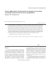 Научная статья на тему 'Анализ эффективности применения поощрений для трудовой мотивации специалистов аптечного предприятия'