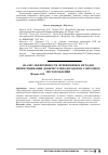 Научная статья на тему 'Анализ эффективности, применяемых методов интенсификации добычи углеводородов на Совхозном месторождении'