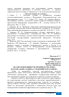 Научная статья на тему 'АНАЛИЗ ЭФФЕКТИВНОСТИ ПРОИЗВОДСТВА ЗЕРНА В ООО ПЗ "НАША РОДИНА" ГУЛЬКЕВИЧСКОГО РАЙОНА'